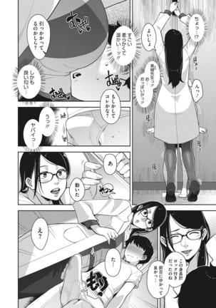 Sukebe Dressing - Page 190