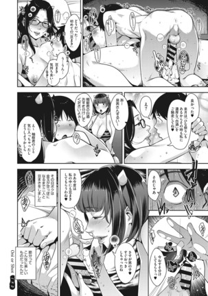 Sukebe Dressing - Page 142
