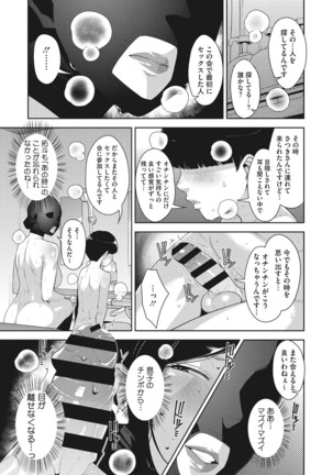 Sukebe Dressing - Page 115