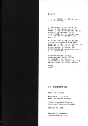 Kuchiku-kan Ushio Seibi Nisshi - Page 17
