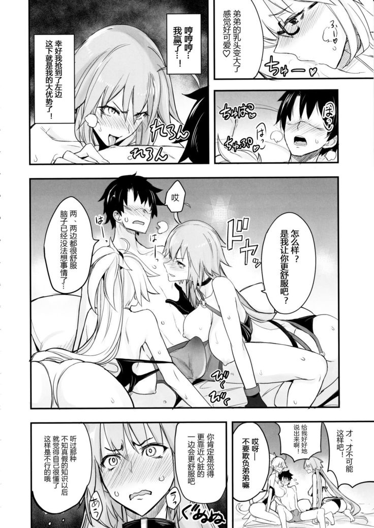 W Jeanne vs Master