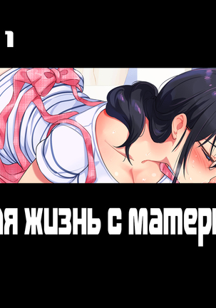 Succubus Yondara Haha ga Kita!? | Я призвал суккуба но пришла... Моя мама!? - Page 188