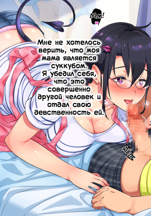 Succubus Yondara Haha ga Kita!? | Я призвал суккуба но пришла... Моя мама!? - Page 192