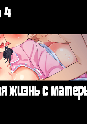 Succubus Yondara Haha ga Kita!? | Я призвал суккуба но пришла... Моя мама!? - Page 217