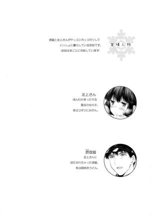 Kitakami-san to Teitoku ga Zutto Isshoni Kurasu Ohanashi. - Page 3
