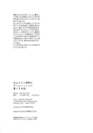 Kitakami-san to Teitoku ga Zutto Isshoni Kurasu Ohanashi. - Page 32