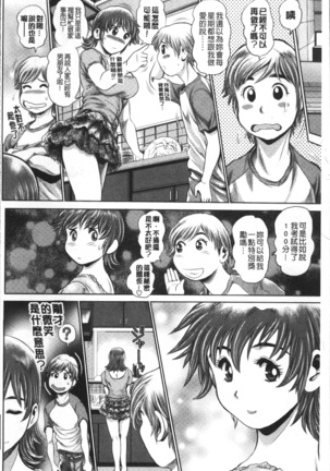 千里姉ちゃんとガチハメ Page #25