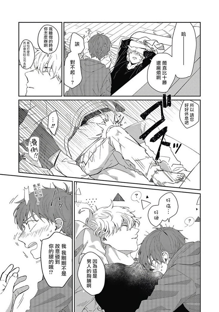 Hayama-sensei no Dakimakura | 叶山老师的抱枕 Ch. 1-3