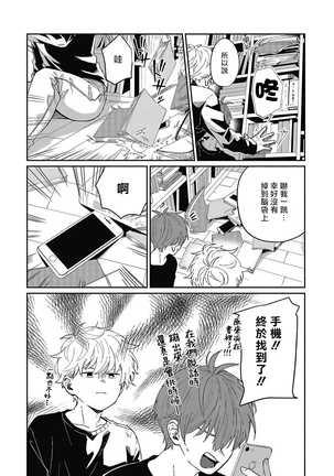 Hayama-sensei no Dakimakura | 叶山老师的抱枕 Ch. 1-3 Page #84