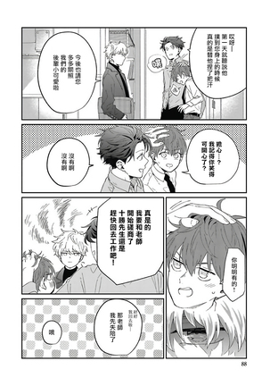 Hayama-sensei no Dakimakura | 叶山老师的抱枕 Ch. 1-3 Page #90