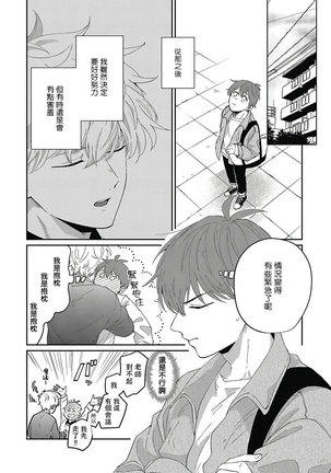 Hayama-sensei no Dakimakura | 叶山老师的抱枕 Ch. 1-3 - Page 92