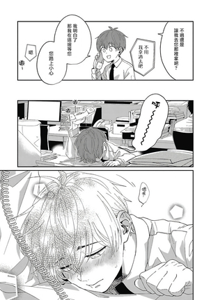 Hayama-sensei no Dakimakura | 叶山老师的抱枕 Ch. 1-3 Page #87