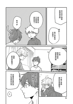 Hayama-sensei no Dakimakura | 叶山老师的抱枕 Ch. 1-3 Page #98