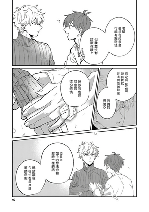 Hayama-sensei no Dakimakura | 叶山老师的抱枕 Ch. 1-3 - Page 99