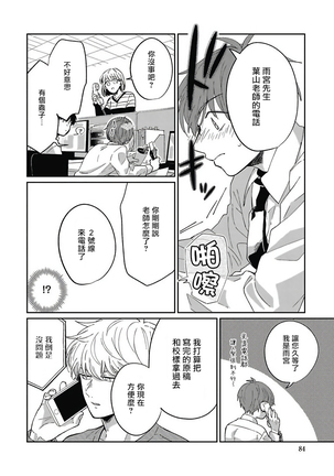 Hayama-sensei no Dakimakura | 叶山老师的抱枕 Ch. 1-3 - Page 86