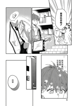 Hayama-sensei no Dakimakura | 叶山老师的抱枕 Ch. 1-3 Page #94