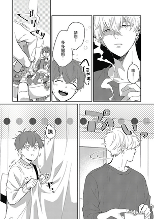 Hayama-sensei no Dakimakura | 叶山老师的抱枕 Ch. 1-3 Page #11