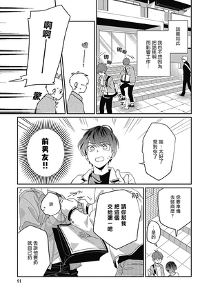 Hayama-sensei no Dakimakura | 叶山老师的抱枕 Ch. 1-3 - Page 93