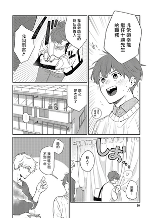 Hayama-sensei no Dakimakura | 叶山老师的抱枕 Ch. 1-3 - Page 10