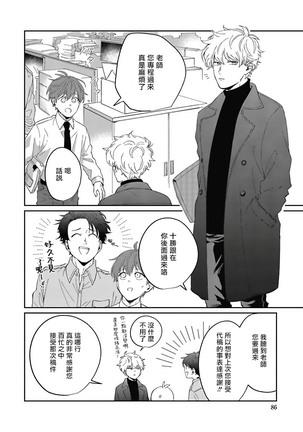 Hayama-sensei no Dakimakura | 叶山老师的抱枕 Ch. 1-3 - Page 88