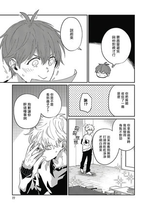 Hayama-sensei no Dakimakura | 叶山老师的抱枕 Ch. 1-3 Page #79