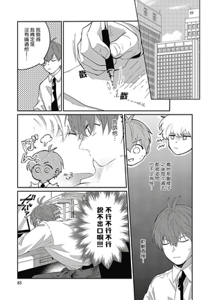 Hayama-sensei no Dakimakura | 叶山老师的抱枕 Ch. 1-3 - Page 85