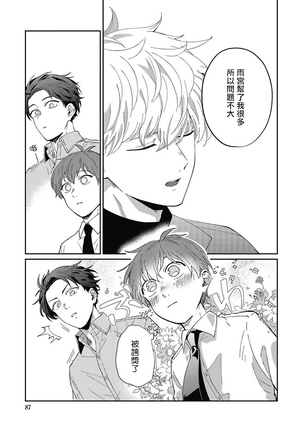 Hayama-sensei no Dakimakura | 叶山老师的抱枕 Ch. 1-3 Page #89