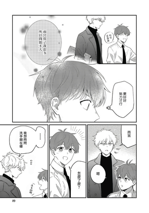 Hayama-sensei no Dakimakura | 叶山老师的抱枕 Ch. 1-3 Page #91