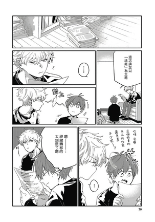 Hayama-sensei no Dakimakura | 叶山老师的抱枕 Ch. 1-3 - Page 78