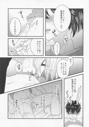 shirokurotsuketaitsu！ Page #11