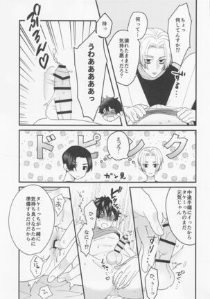 shirokurotsuketaitsu！ Page #13