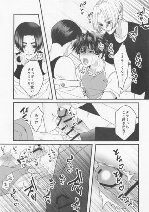 shirokurotsuketaitsu！ - Page 17