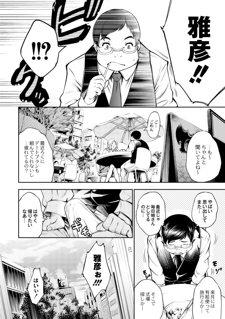 Nyuu! Type? ~Yukino nya Sore shika Arimasen~