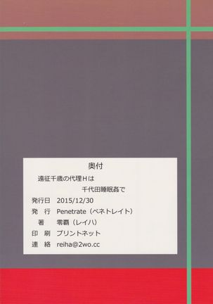 Ensei Chitose no Dairi H wa Chiyoda Suiminkan de Page #27
