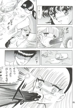 Sacrifice Kanzenhan Page #25