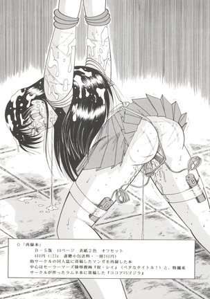 Sacrifice Kanzenhan Page #78