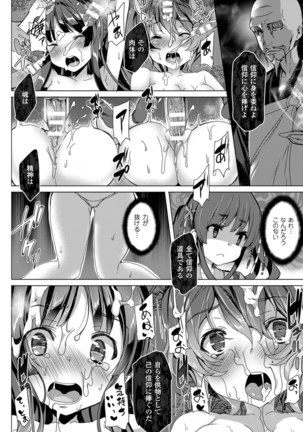 Kyouai Honey Trap Page #84