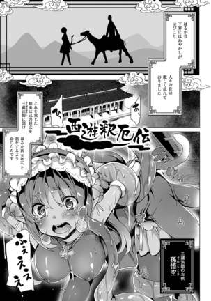 Kyouai Honey Trap Page #111