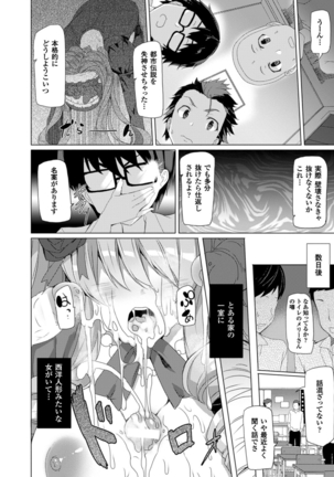 Kyouai Honey Trap Page #148