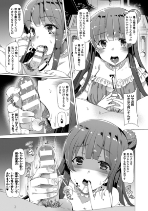 Kyouai Honey Trap Page #13