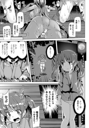 Kyouai Honey Trap Page #81