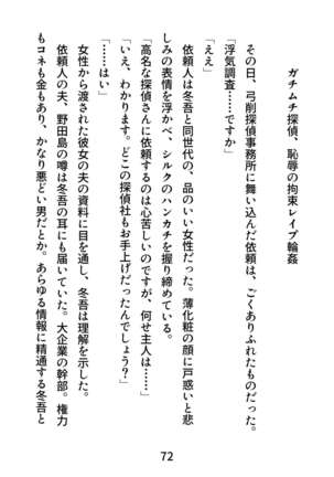 Gachimuchi Tantei, Chijoku no Kousoku Rape Rinkan Page #72