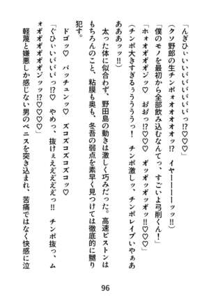Gachimuchi Tantei, Chijoku no Kousoku Rape Rinkan Page #96