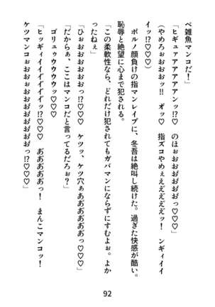 Gachimuchi Tantei, Chijoku no Kousoku Rape Rinkan Page #92