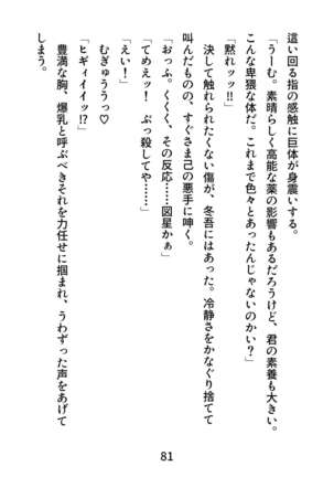Gachimuchi Tantei, Chijoku no Kousoku Rape Rinkan Page #81