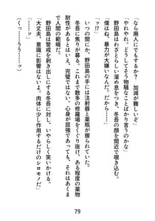 Gachimuchi Tantei, Chijoku no Kousoku Rape Rinkan Page #79