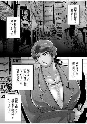 Gachimuchi Tantei, Chijoku no Kousoku Rape Rinkan Page #14