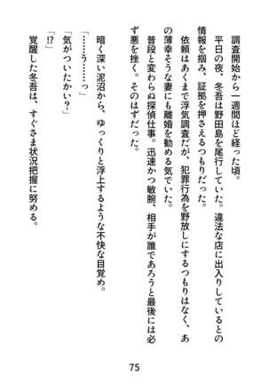 Gachimuchi Tantei, Chijoku no Kousoku Rape Rinkan Page #75