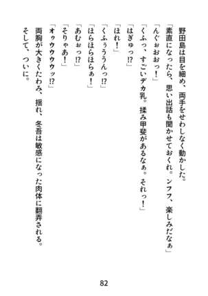 Gachimuchi Tantei, Chijoku no Kousoku Rape Rinkan Page #82