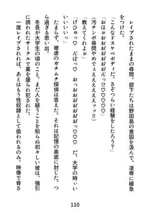 Gachimuchi Tantei, Chijoku no Kousoku Rape Rinkan Page #110